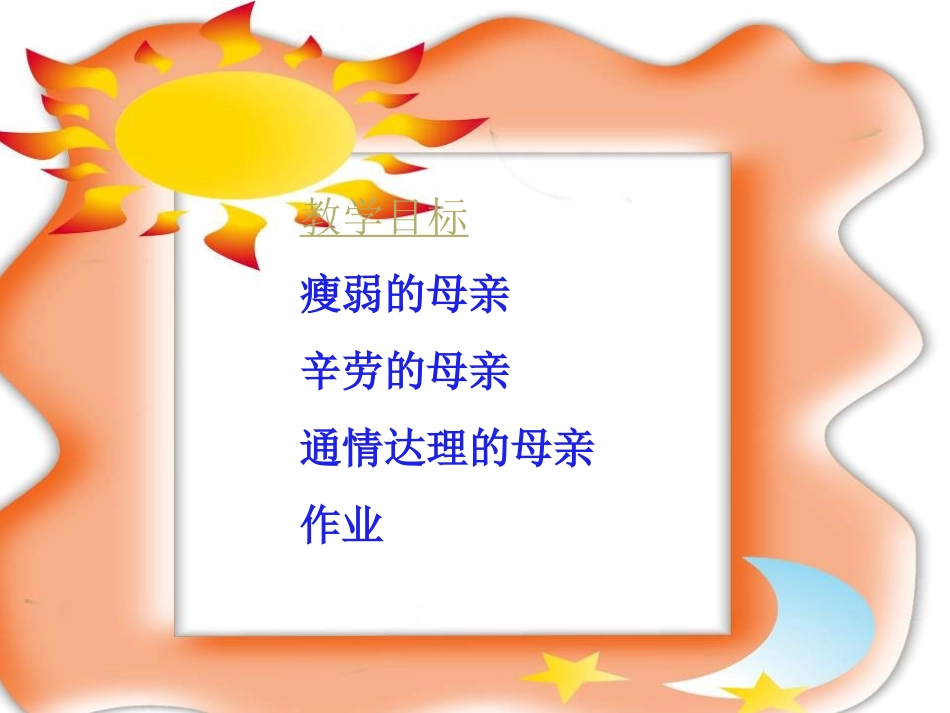 慈母情怀[1].ppt42_第2页