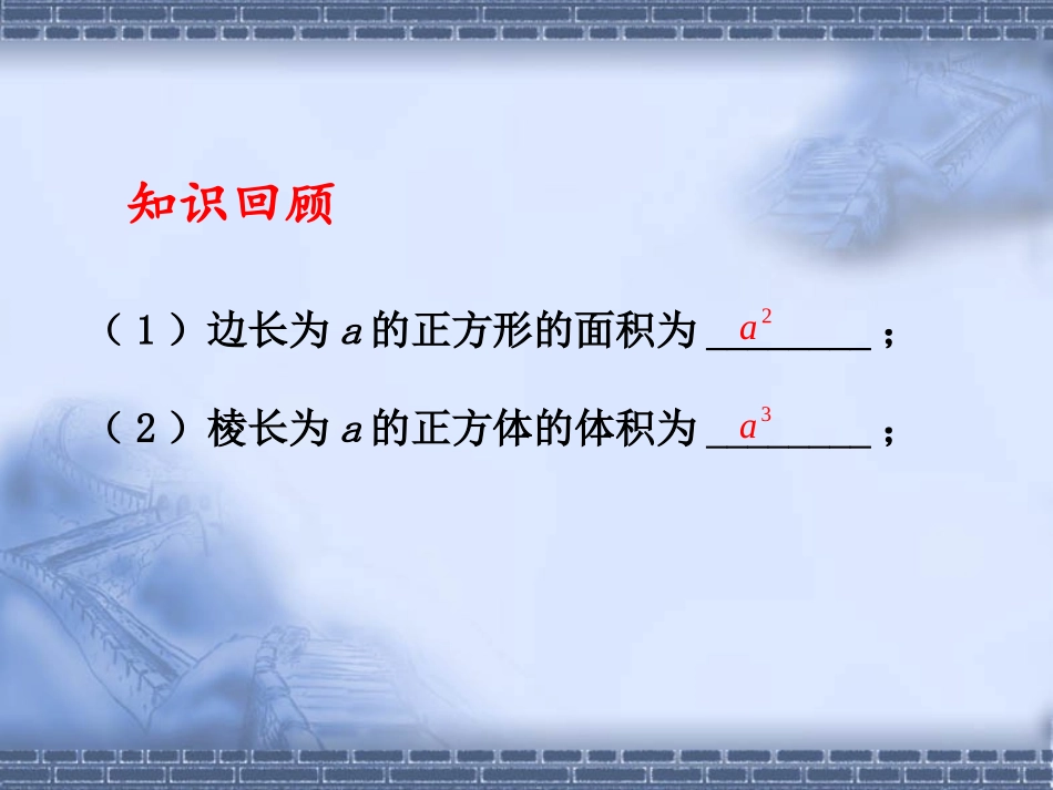 §2.7-有理数的乘方_第1页