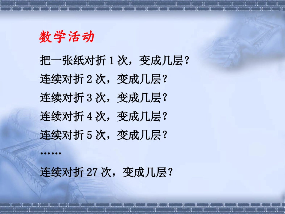 §2.7-有理数的乘方_第2页