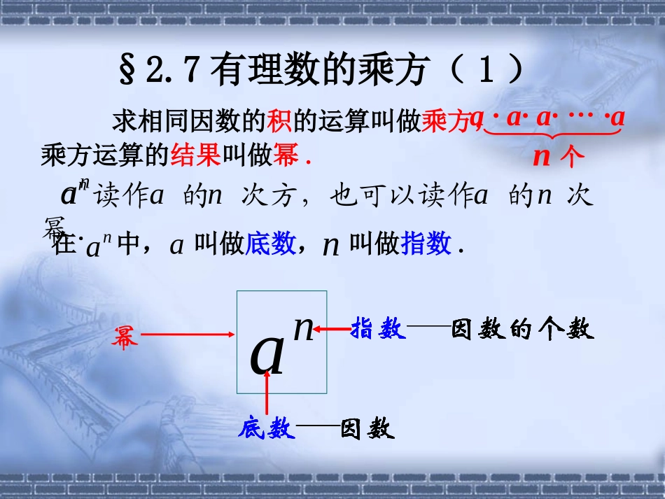 §2.7-有理数的乘方_第3页
