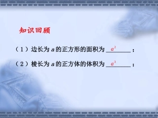 §2.7-有理数的乘方