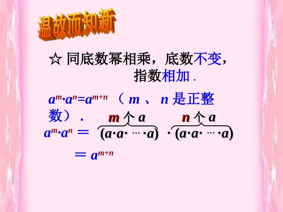 幂的乘方与积的乘方.2幂的乘方和积的乘方1课件_第2页