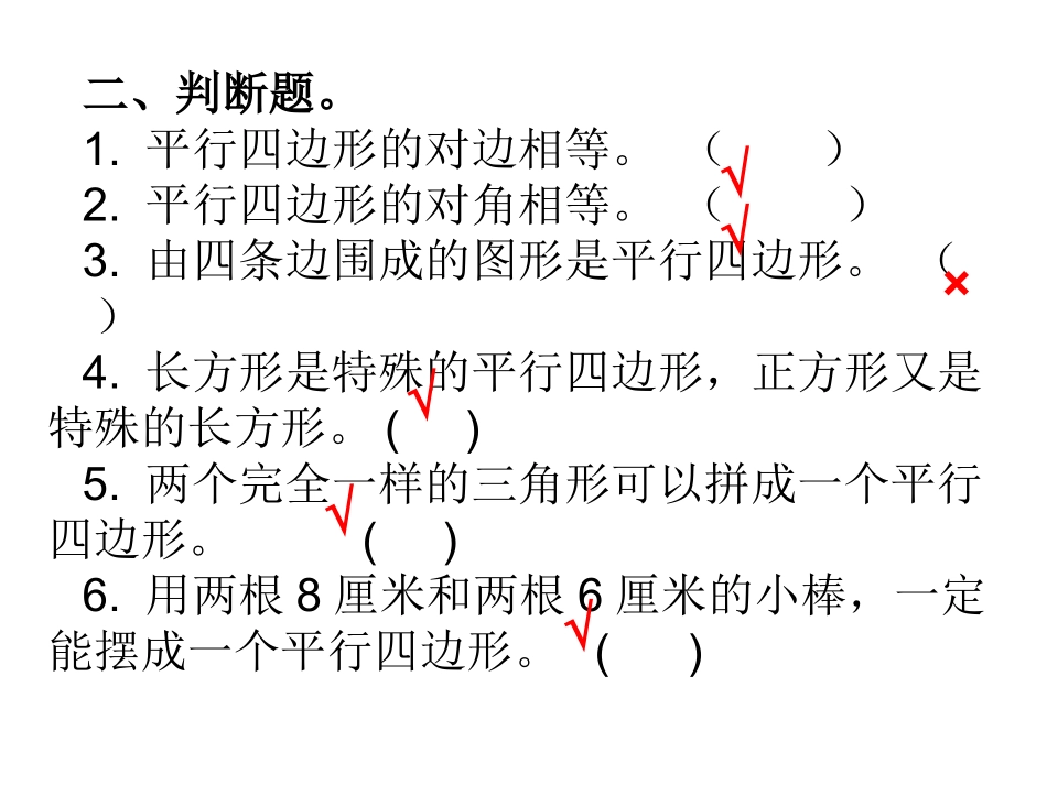 平行四边形练习1_第2页