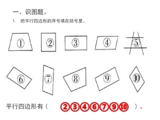 平行四边形练习1