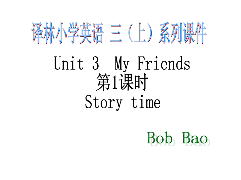 译林三上第三单元第1课时stoyytime_第1页