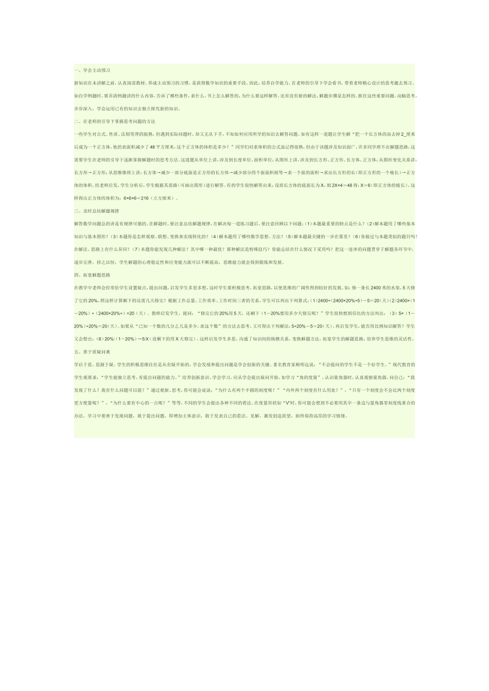 小学数学学习方法_第1页