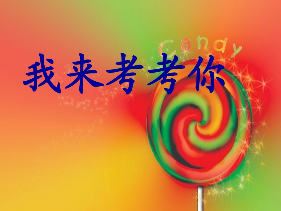 jqx.教学动画课件_第1页