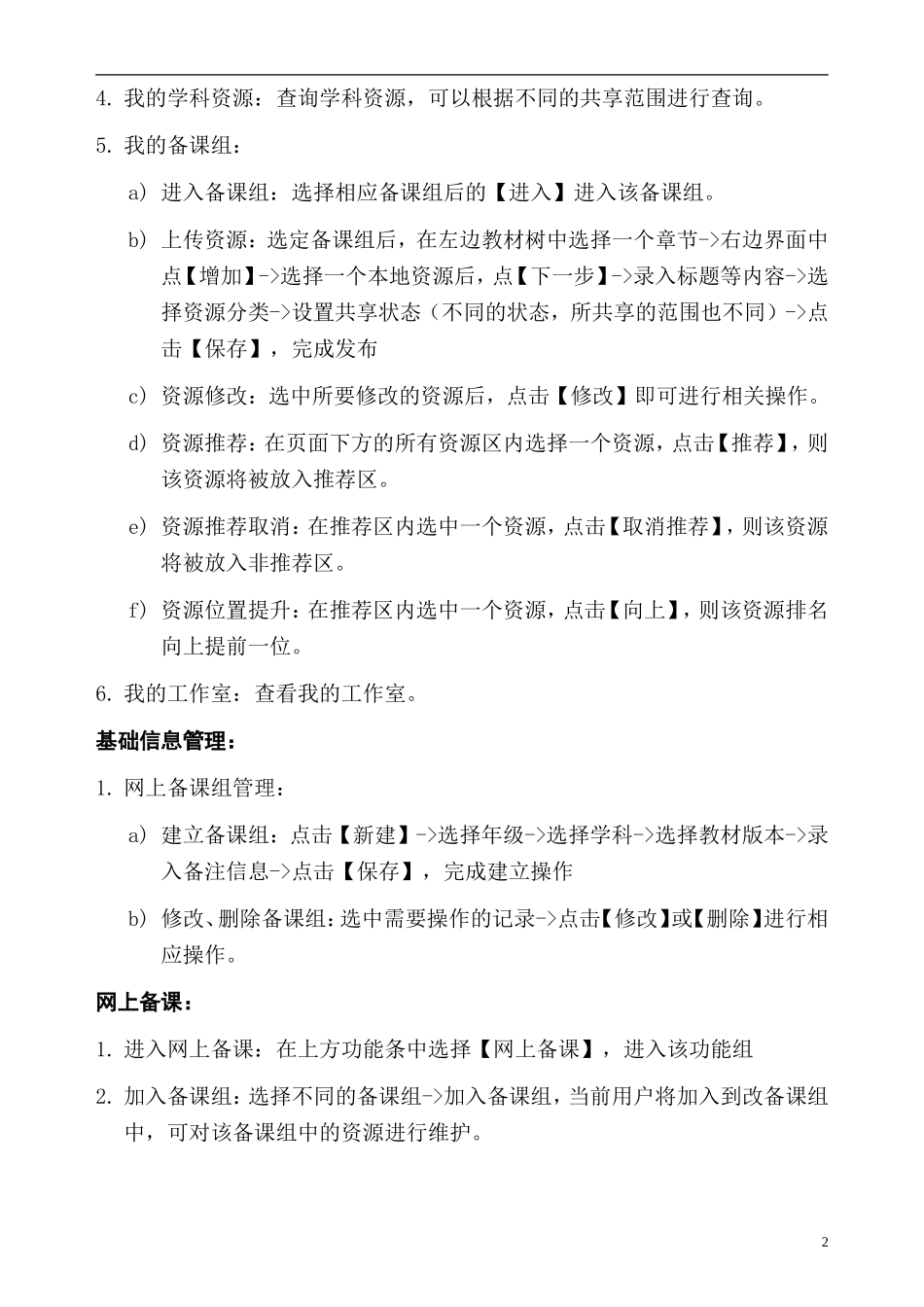 越秀区教育局人事信息管理业务讨论_第2页