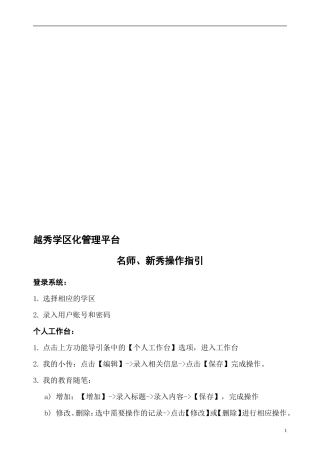 越秀区教育局人事信息管理业务讨论