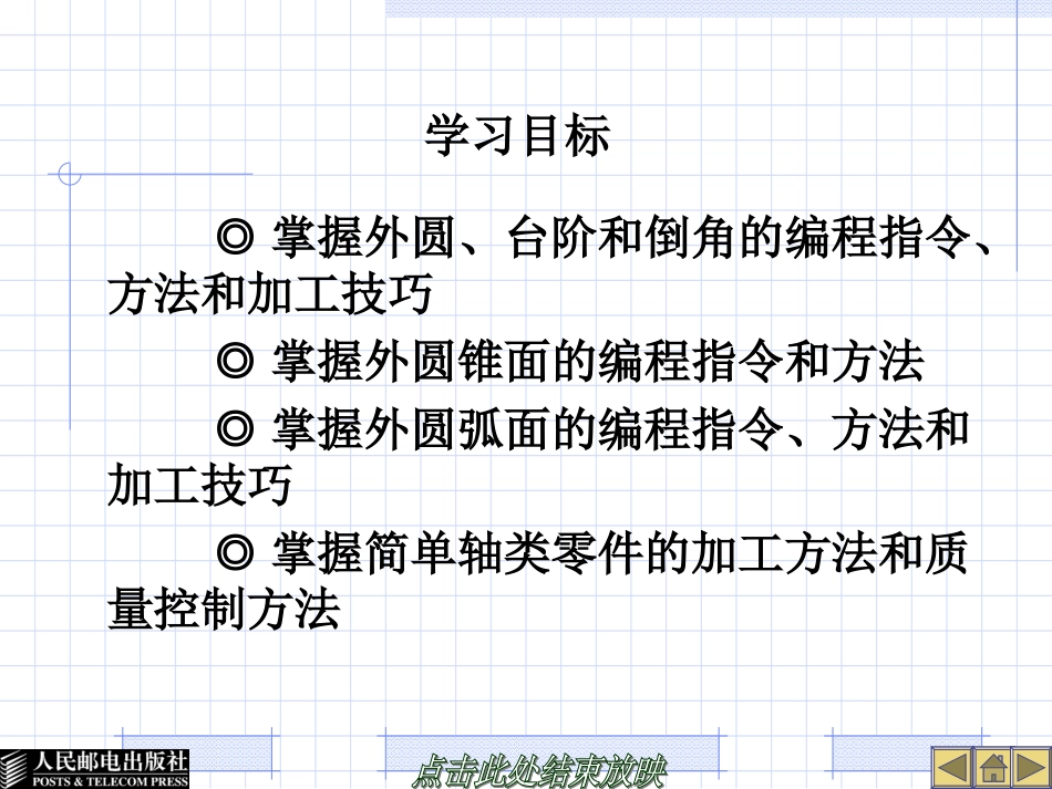 22322-项目二轴类零件的加工_第2页