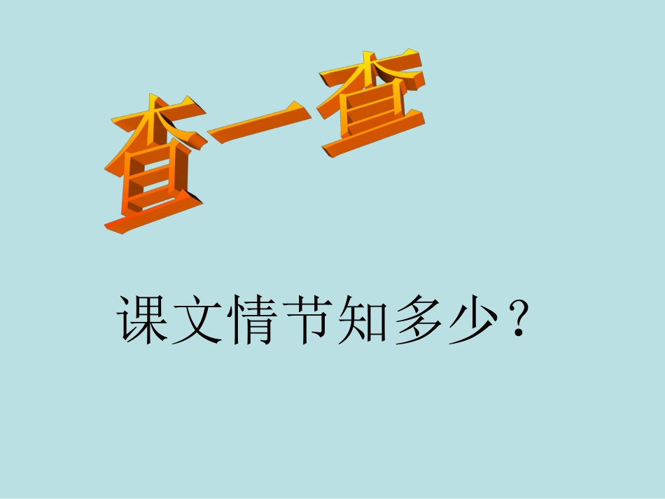 孤独之旅课件2_第3页