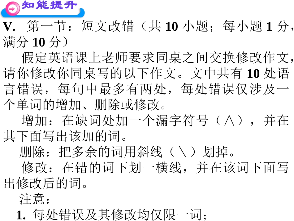 短文改错训练_第1页