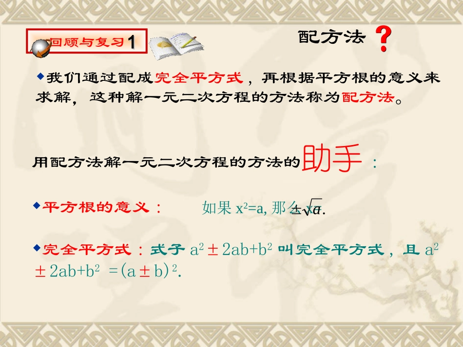 解一元二次方程公式法_第2页