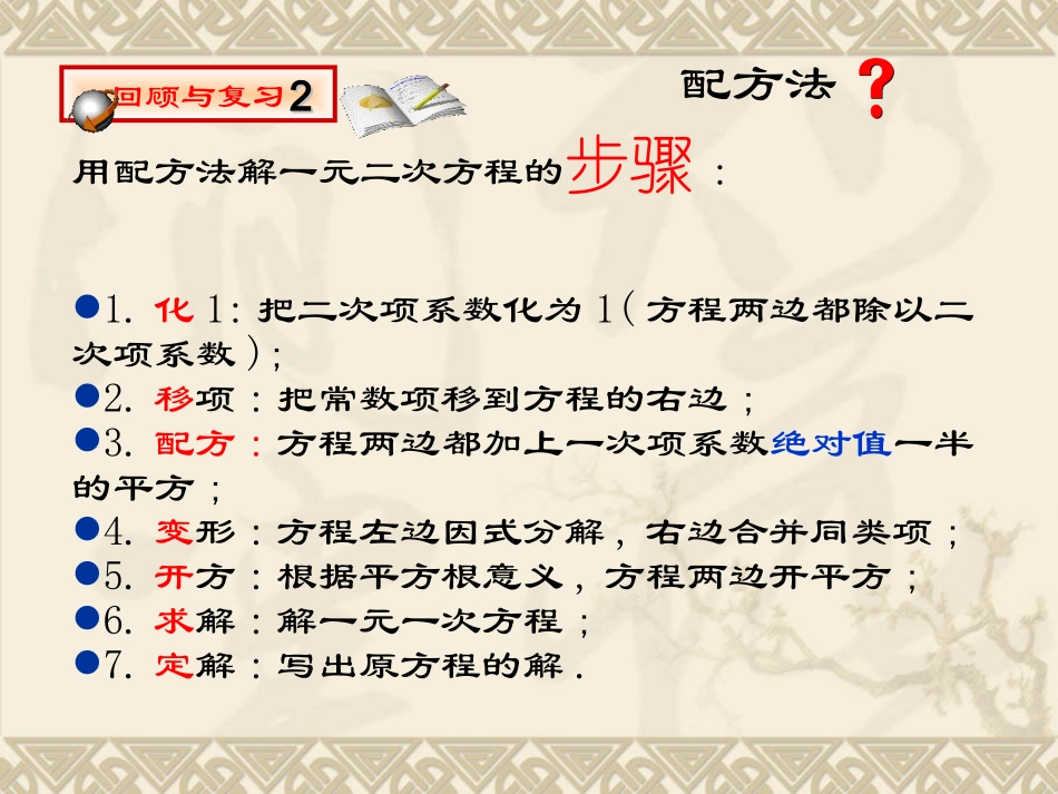 解一元二次方程公式法_第3页