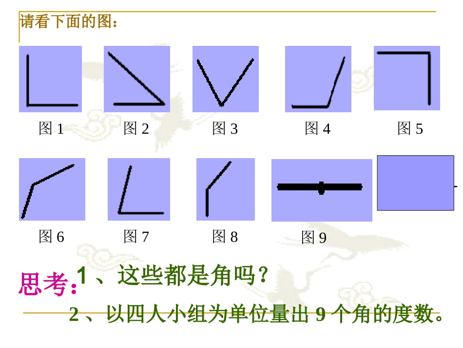 《角的分类》课件_第2页