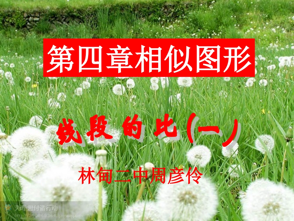 4-1线段的比1_第1页