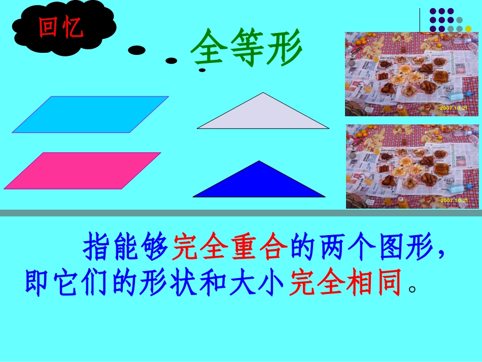 4-1线段的比1_第2页