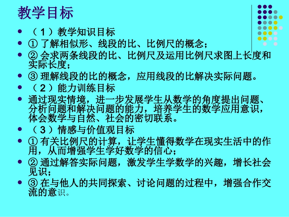 4-1线段的比1_第3页