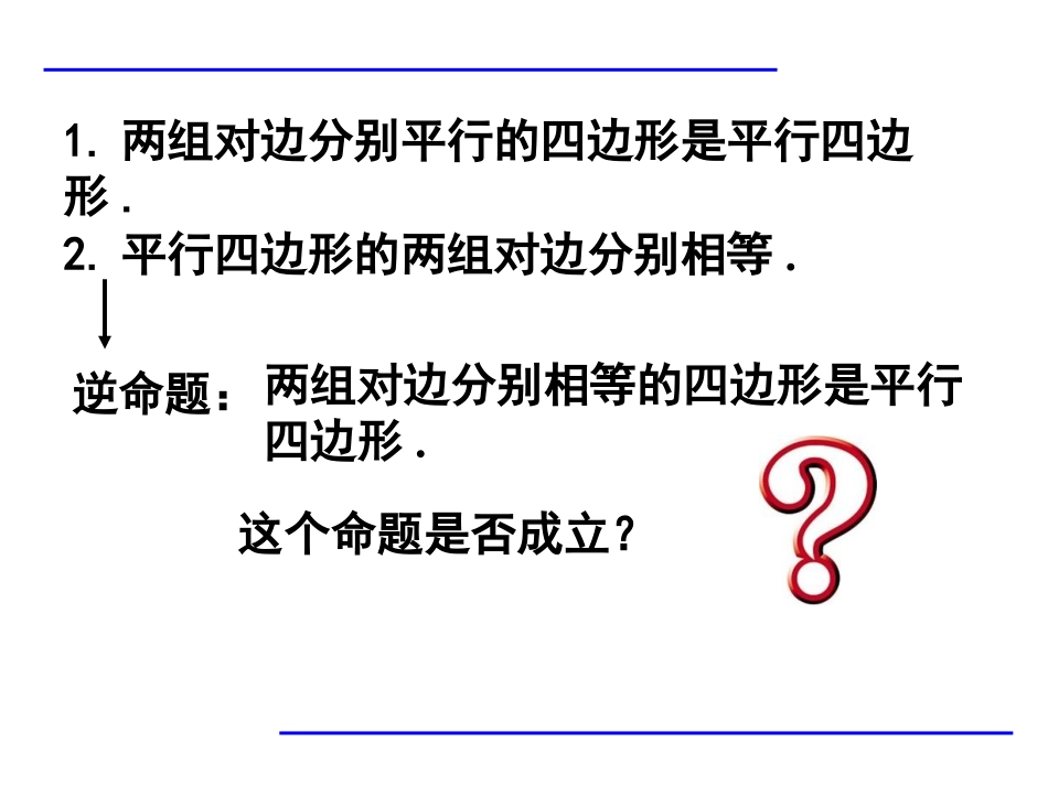 平行四边形的判定1_第3页