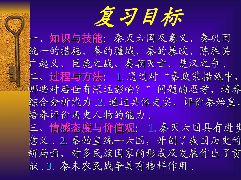 秦朝的统治复习课_第3页