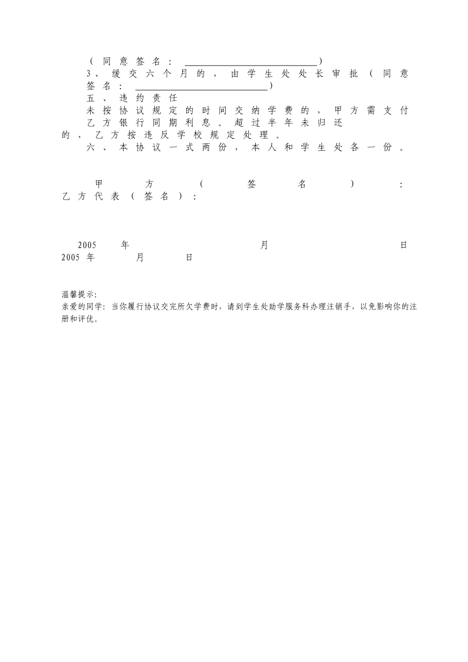 昆明冶金高等专科学校“绿色通道”缓交学费协议书_第3页