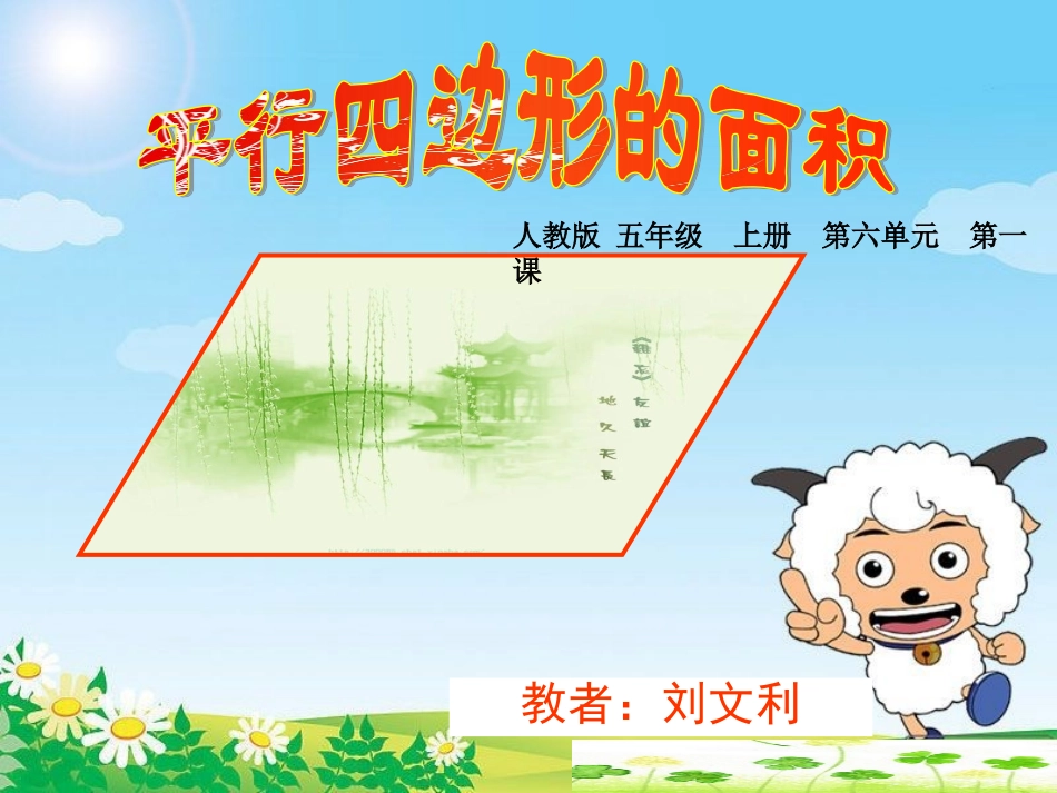 平行四边形面积_第1页