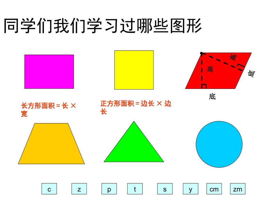 平行四边形面积_第2页