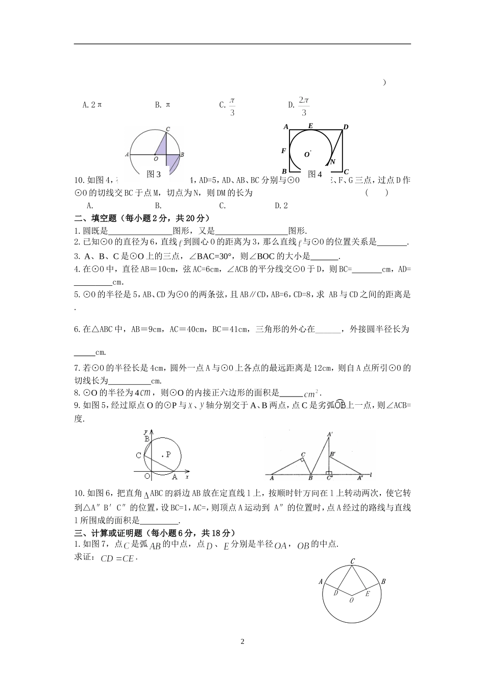 2016年秋期九年级数学自我评价练习题4_第2页