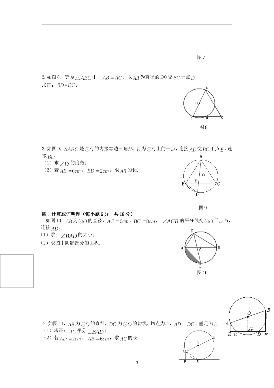 2016年秋期九年级数学自我评价练习题4_第3页
