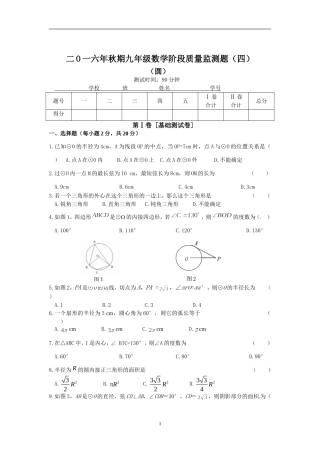 2016年秋期九年级数学自我评价练习题4