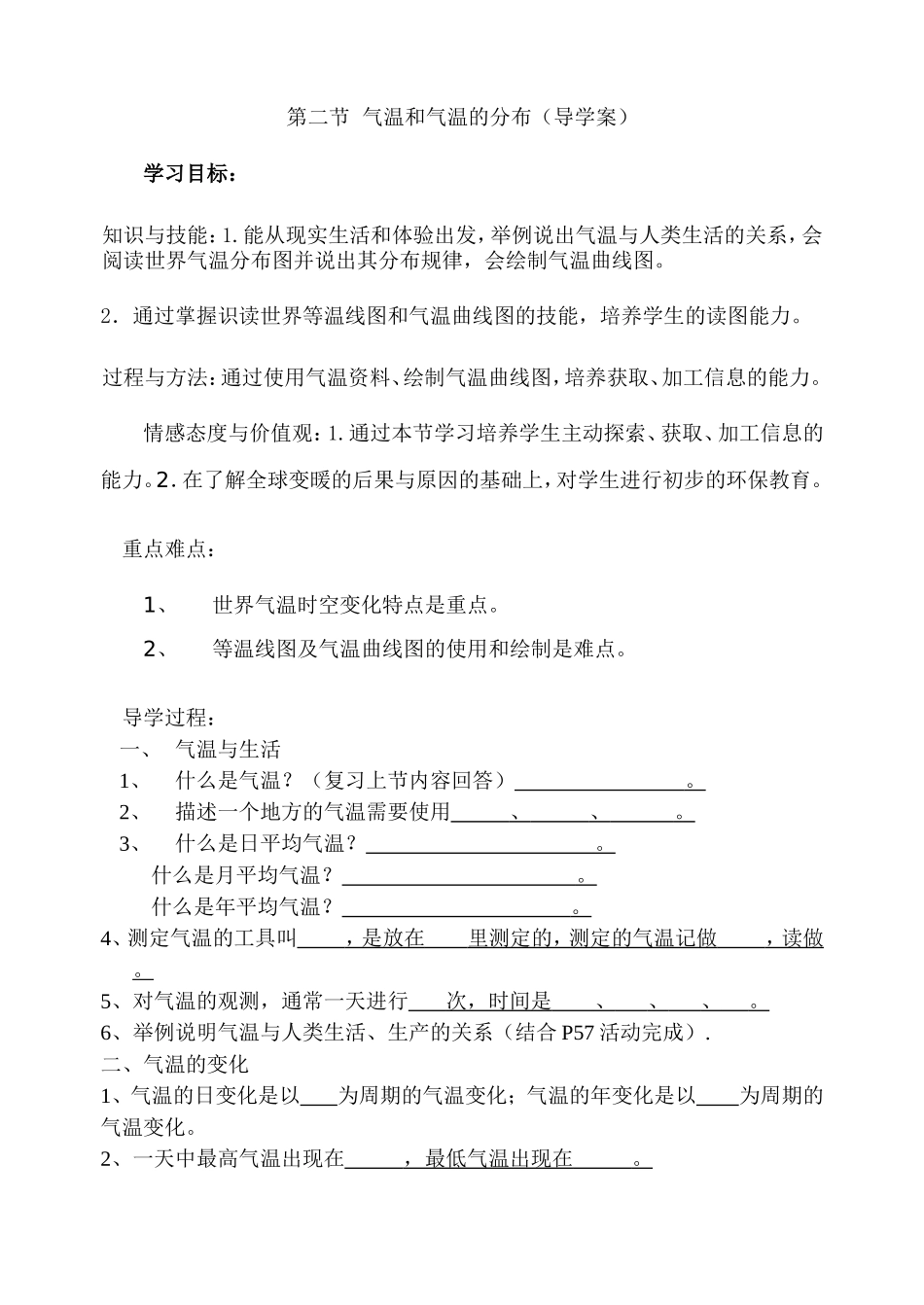 第二节气温和分_第1页