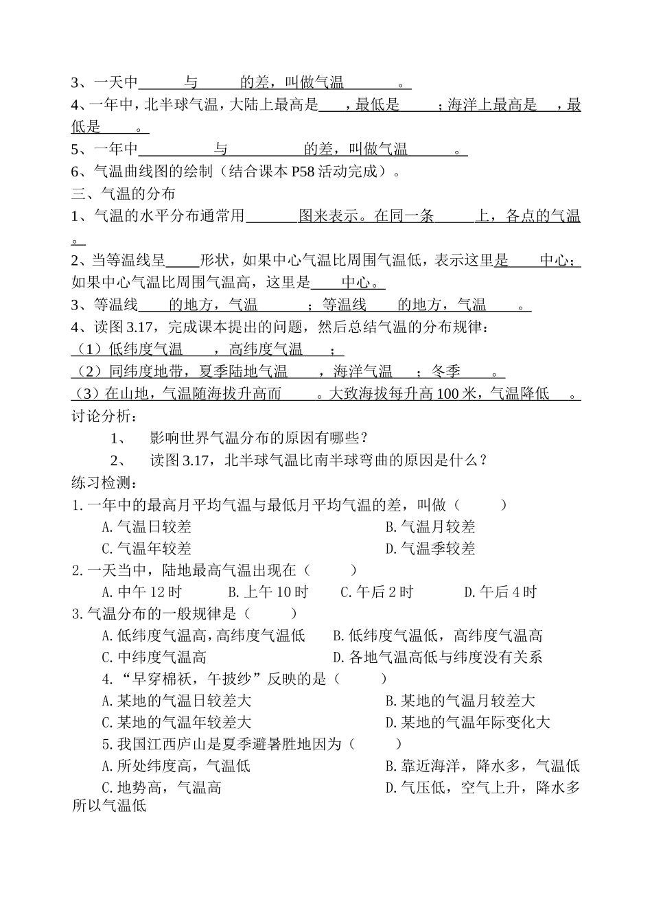 第二节气温和分_第2页