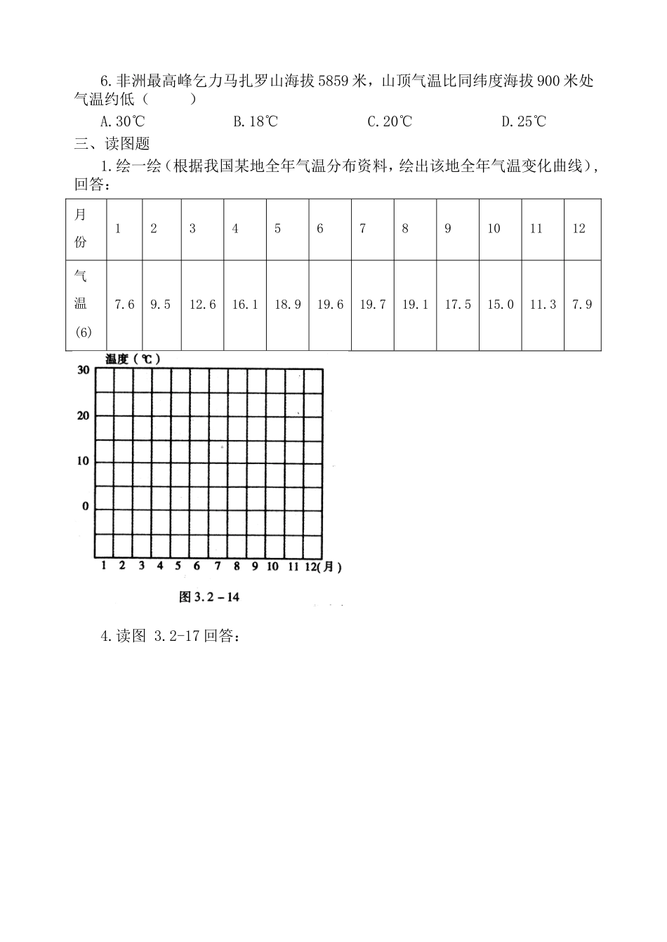 第二节气温和分_第3页