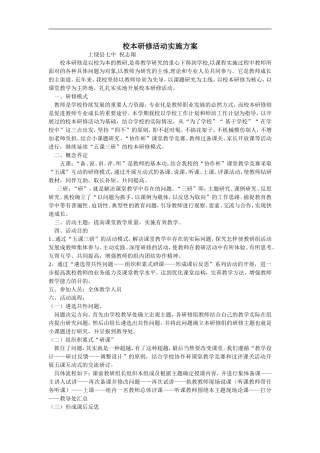 校本研修活动实施方案