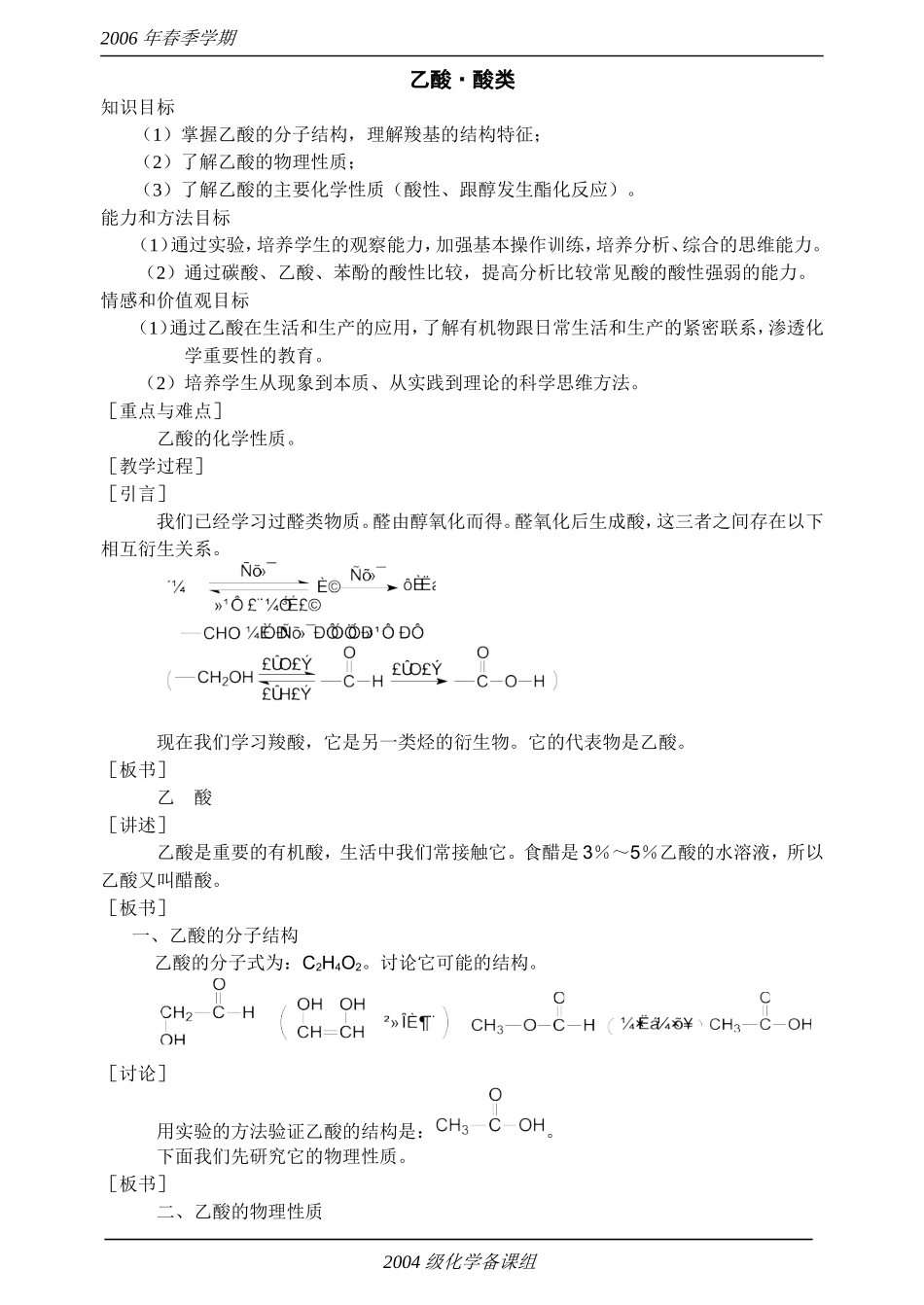 《乙酸·酸类》教案_第1页