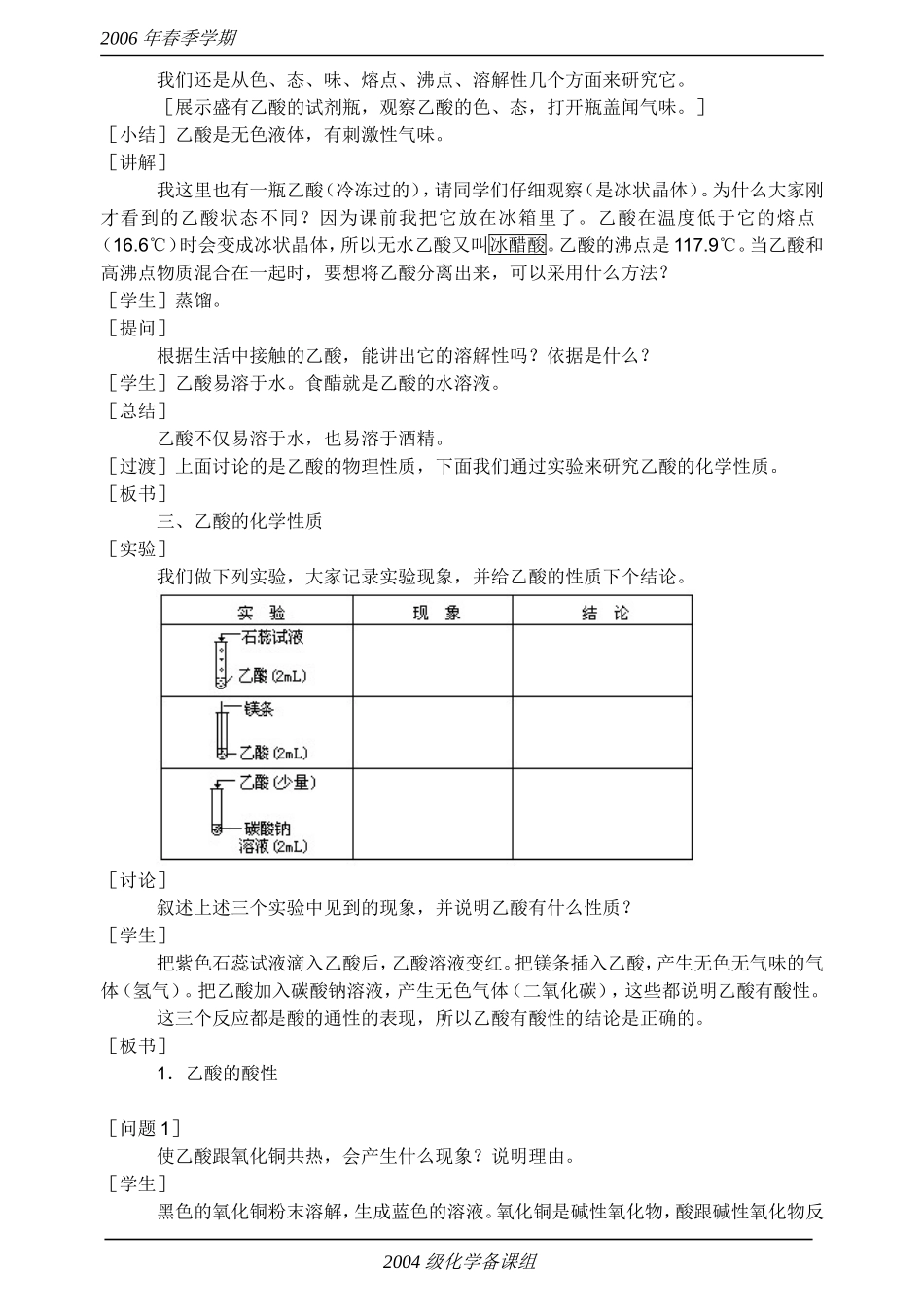 《乙酸·酸类》教案_第2页