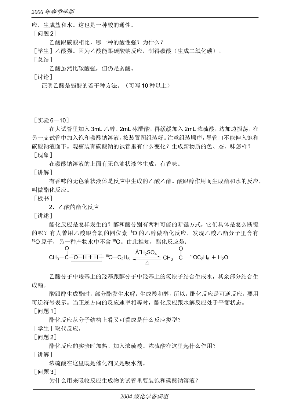 《乙酸·酸类》教案_第3页