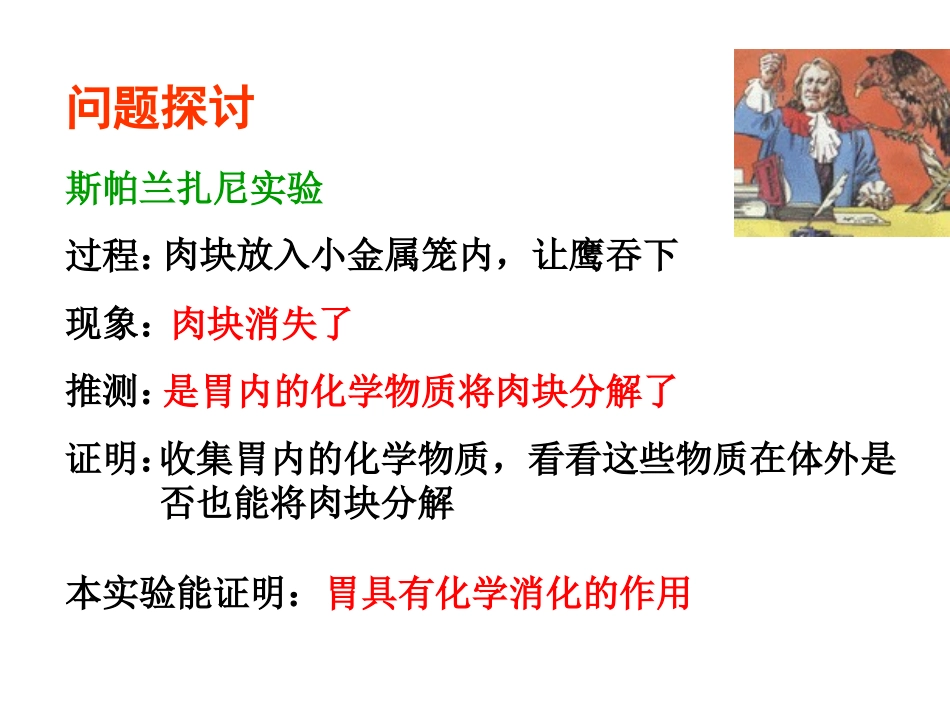 5.1.1-酶的作用和本质_第2页