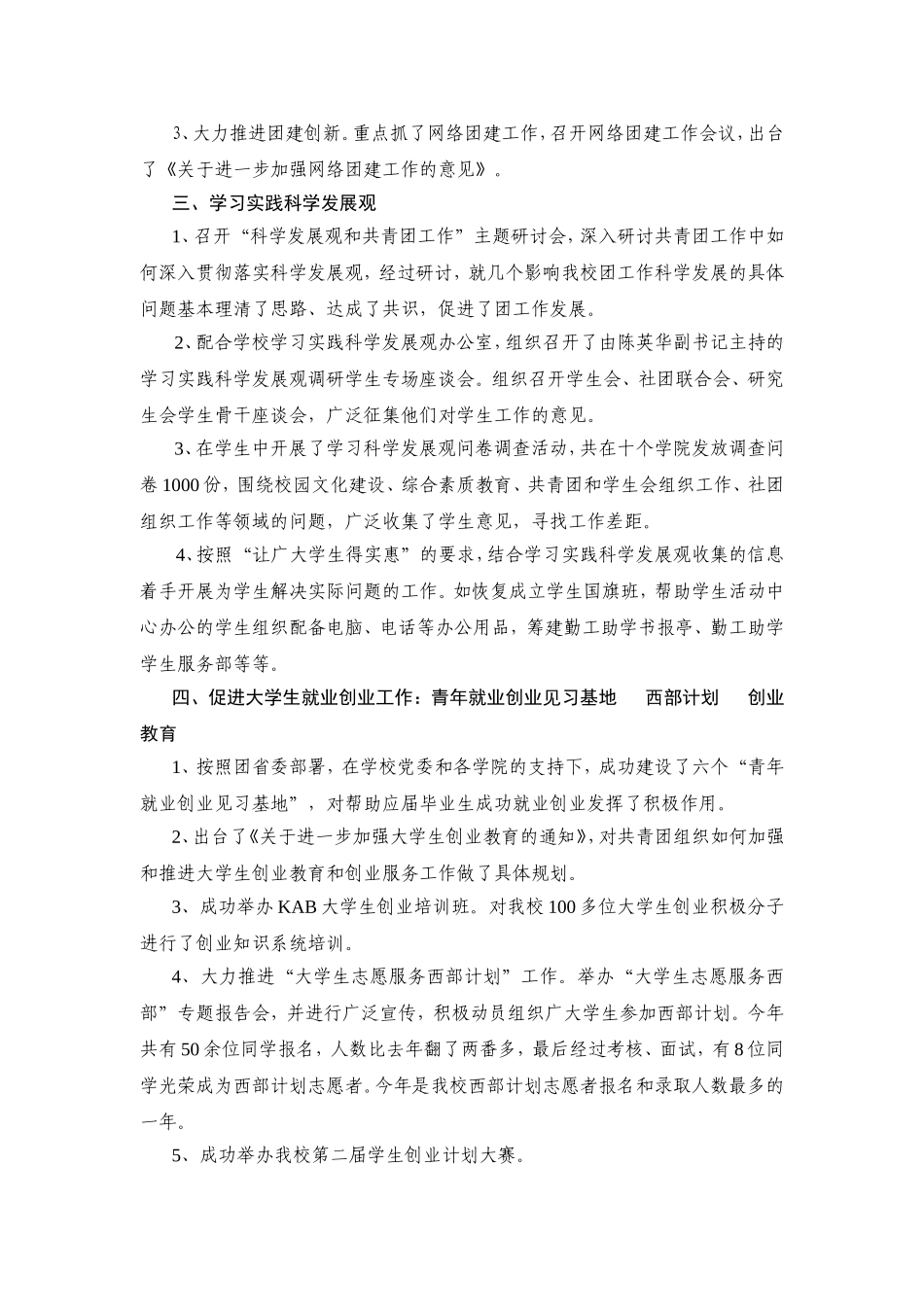 [精选工作总结]共青团广州中医药大学委员会2009年工作总结_第3页