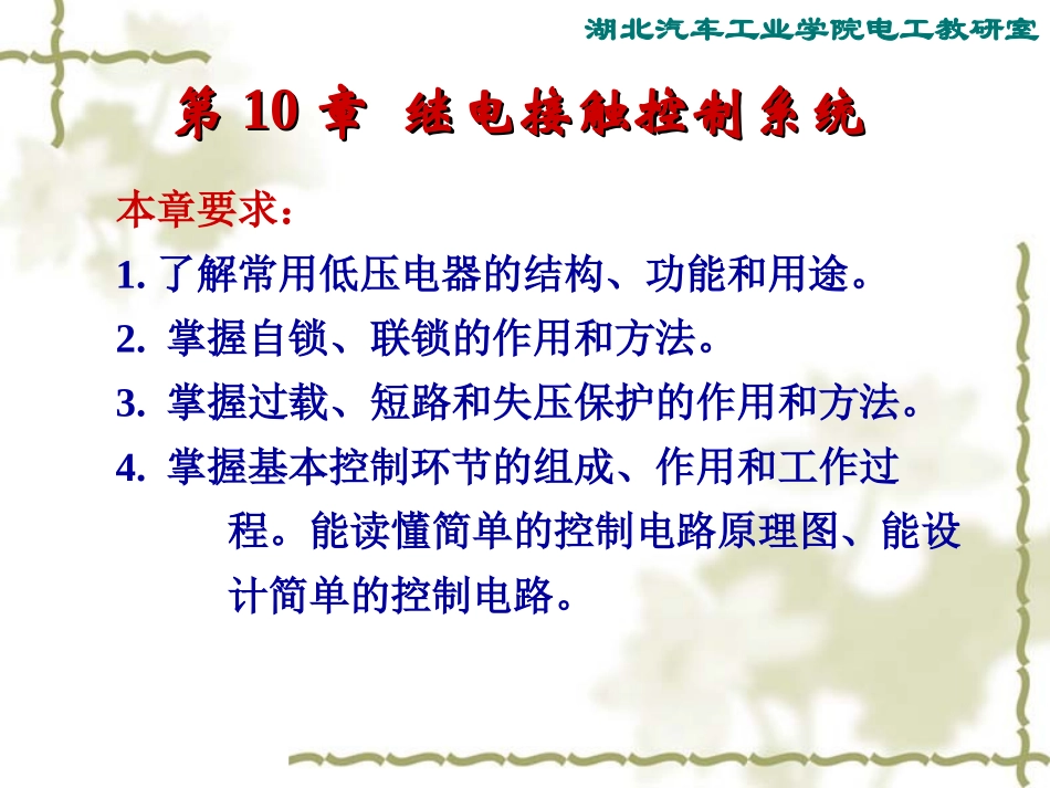 继电接触控制系统_第2页