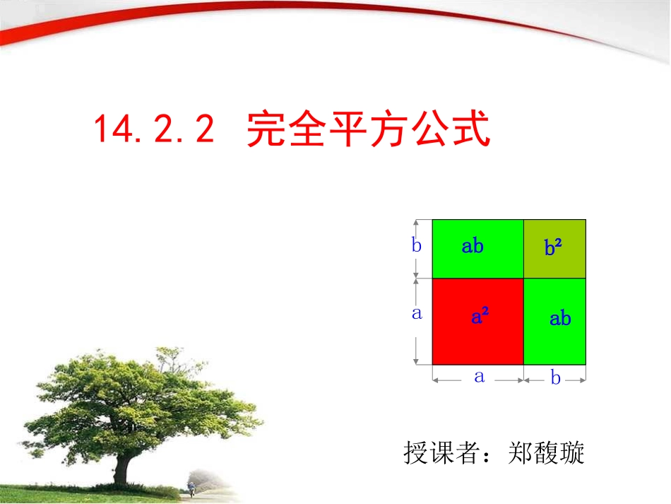 完全平方公式_第1页