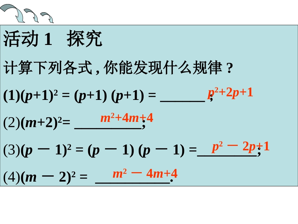 完全平方公式_第3页