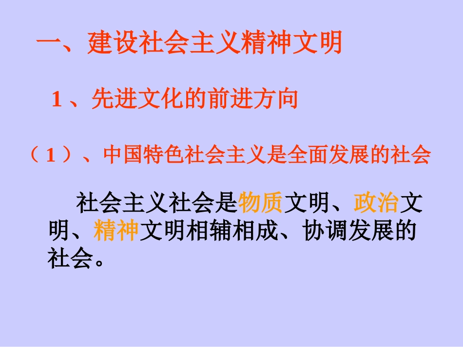 3.9.2建设社会主义精神文明_第1页