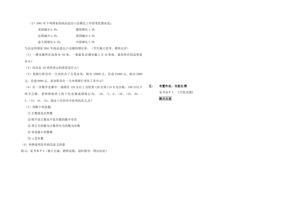 1.1正数与负数教案-人教新课标版_第2页