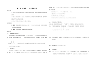 1.1正数与负数教案-人教新课标版
