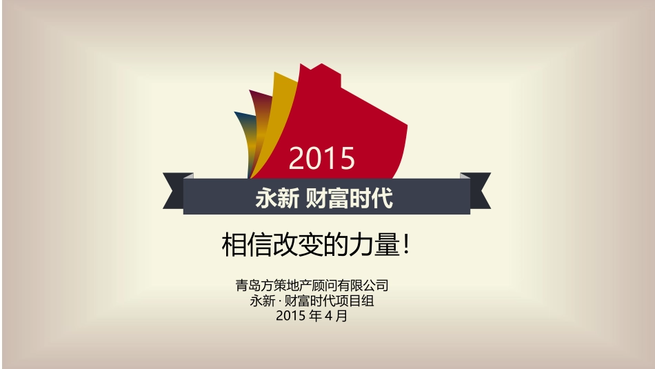 2015年4月平度某项目推广方案_第1页