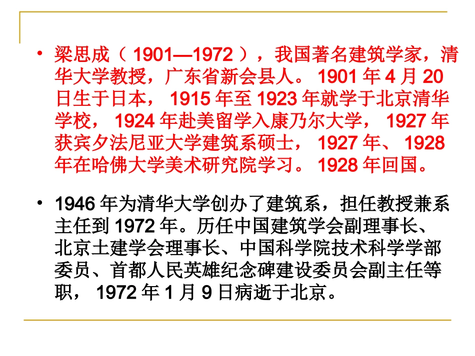 中国建筑的特征_第2页