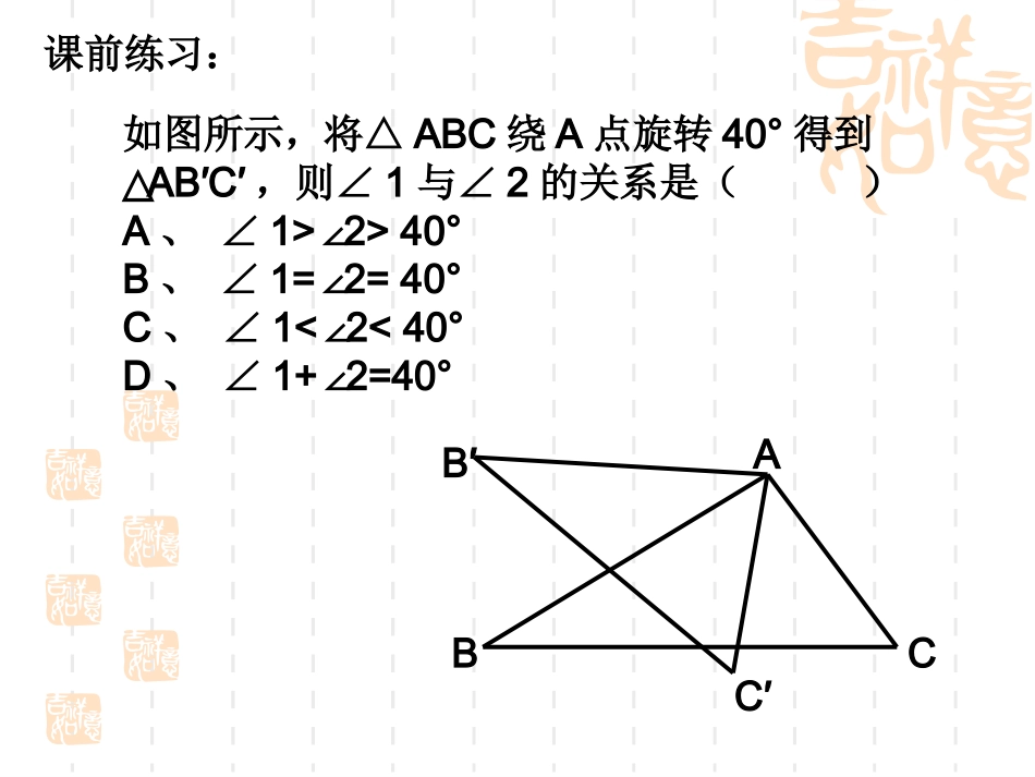 sss叛定三角形全等_第2页
