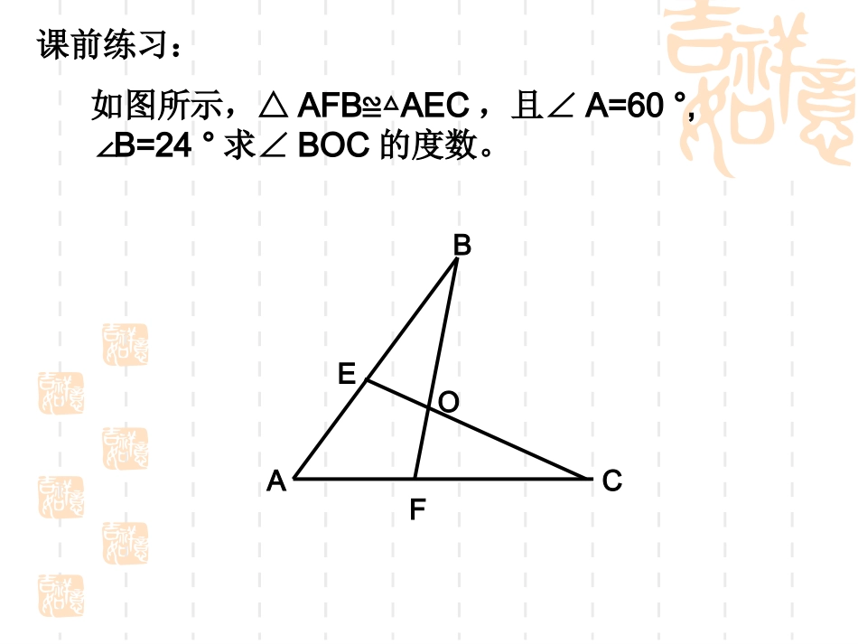sss叛定三角形全等_第3页