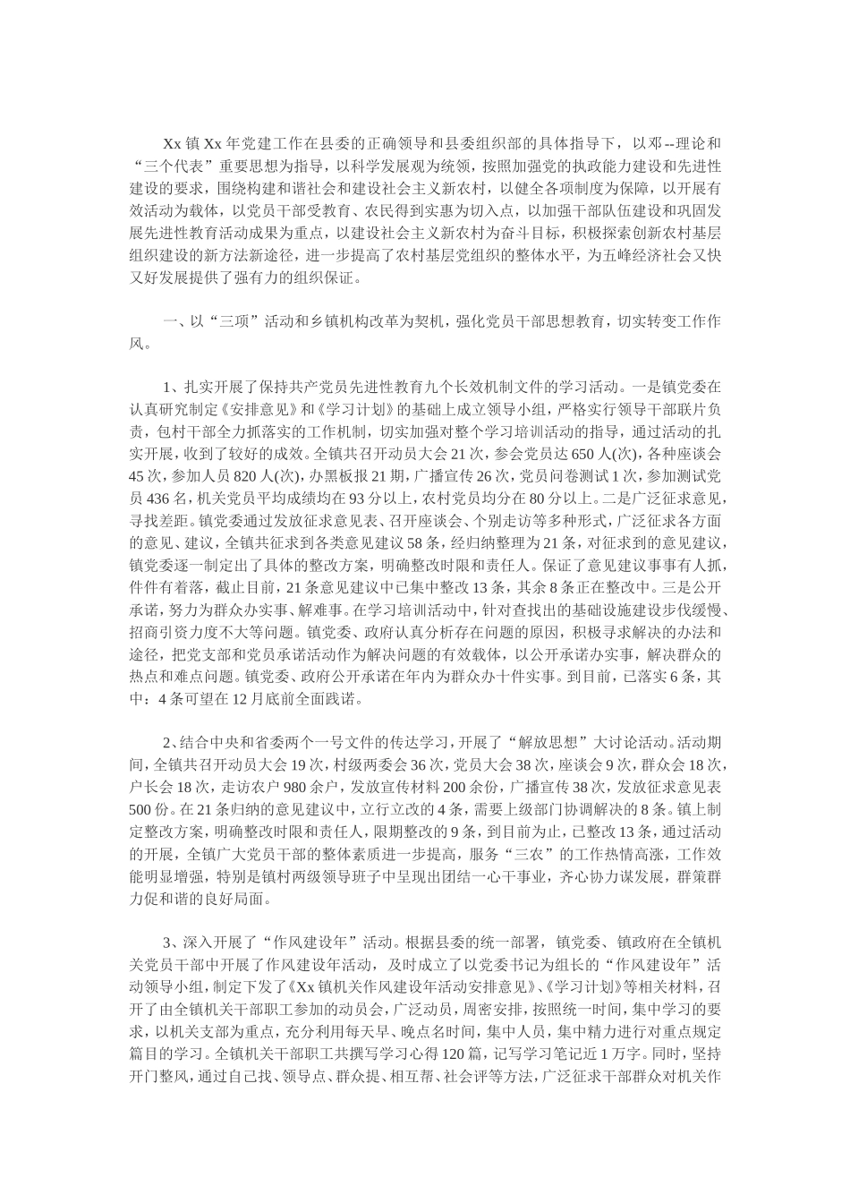 2011年上半年乡镇党建工作总结范例_第1页